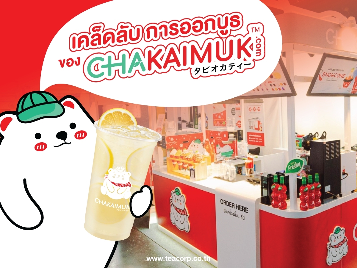 Chakaimuk (ชานมไข่มุก) — franchise photo