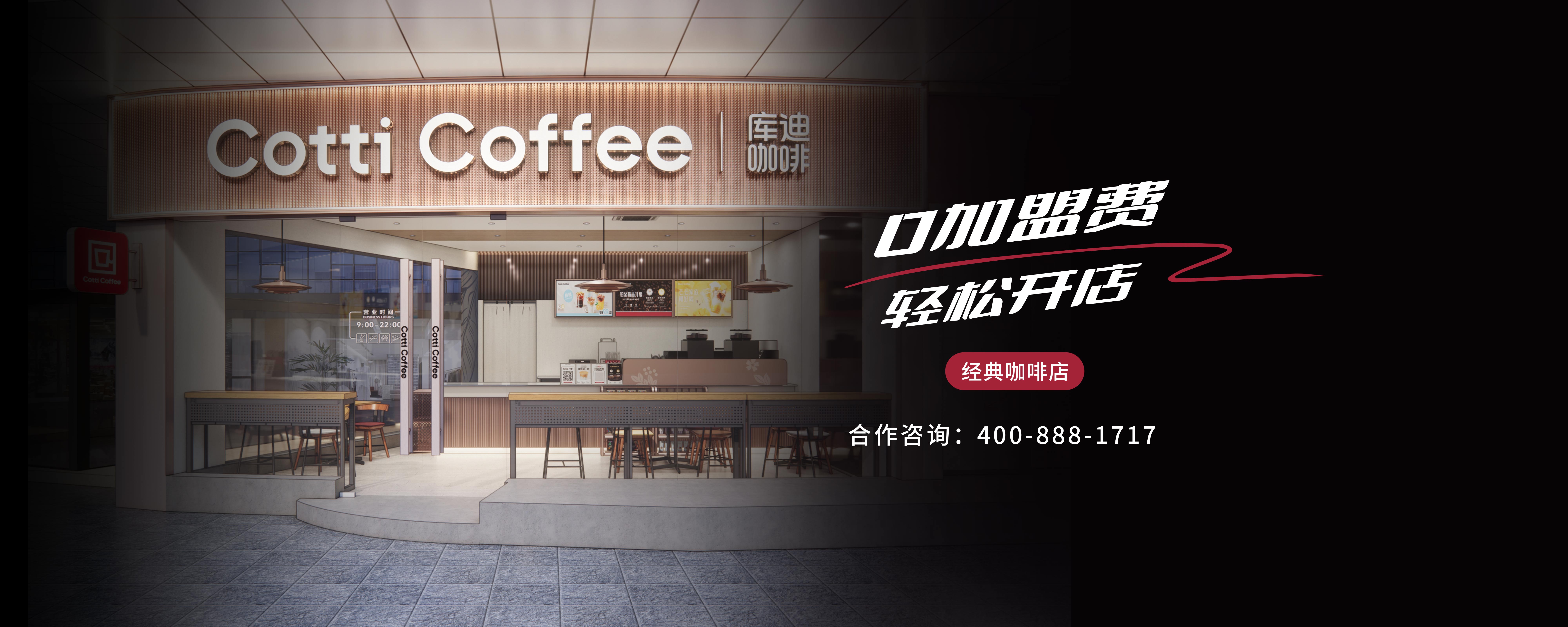 Cotti Coffee — franchise photo