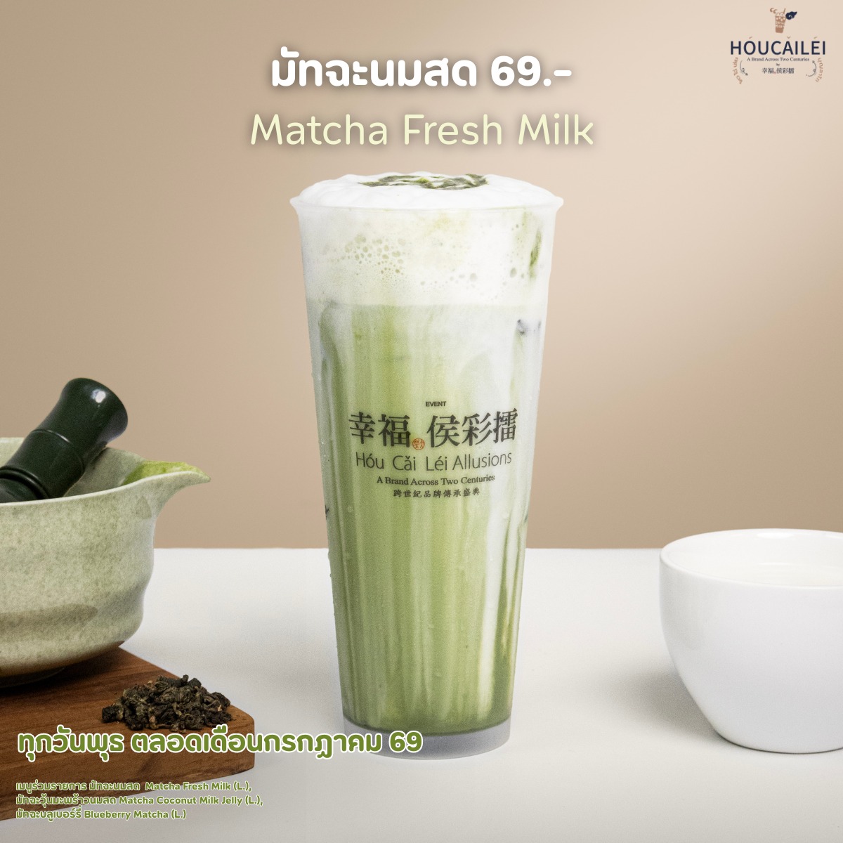 Hou Cai Lei Tea — franchise photo