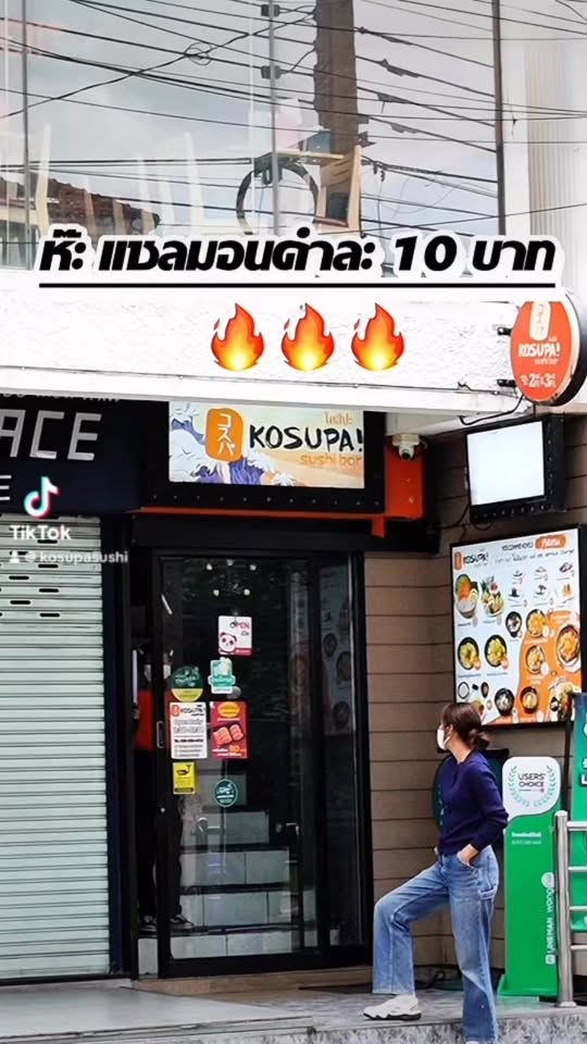 Kosupa Sushi Bar (โคสึปะ ซูชิ บาร์) — franchise photo