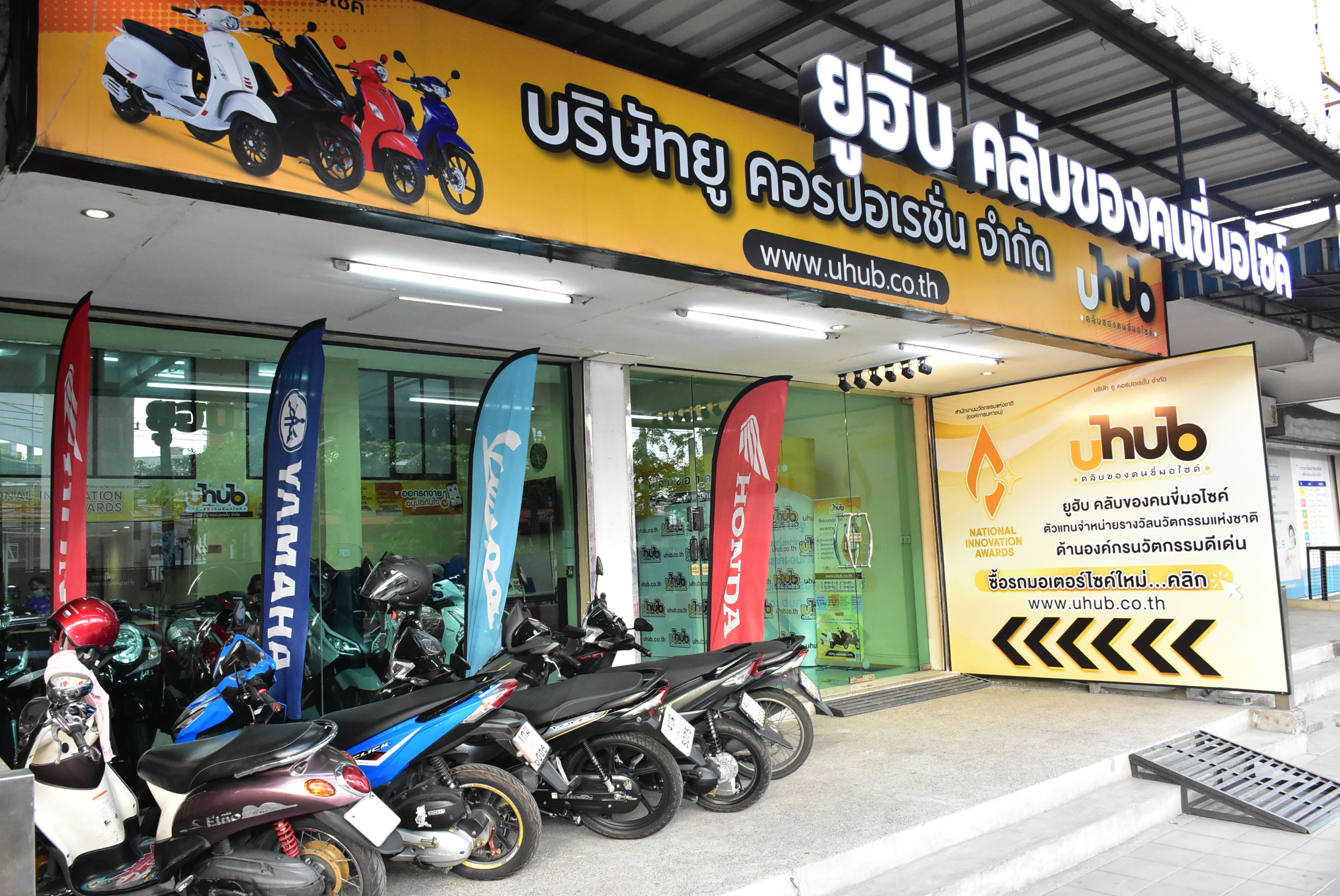 Uhub — franchise photo